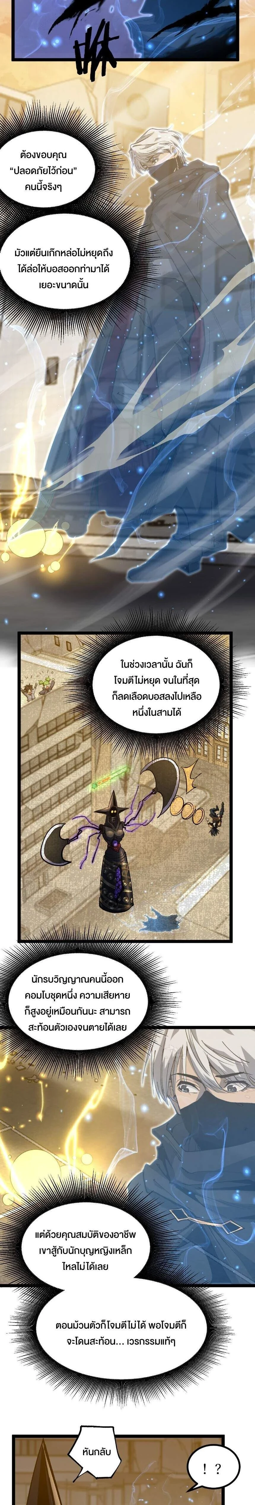 God-level Assassin, I Am the Shadow - นักฆ่าระดับเทพ ข้าคือเงามืด - หน้า 14