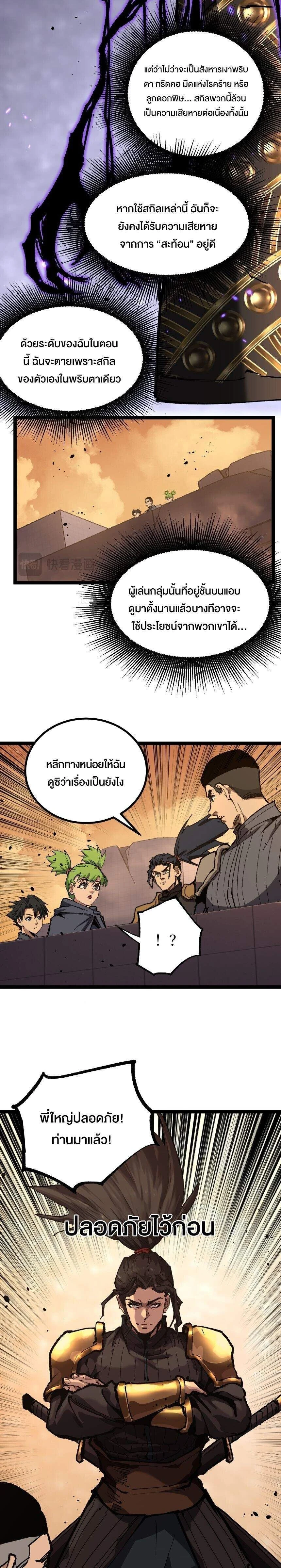 God-level Assassin, I Am the Shadow - นักฆ่าระดับเทพ ข้าคือเงามืด - หน้า 3