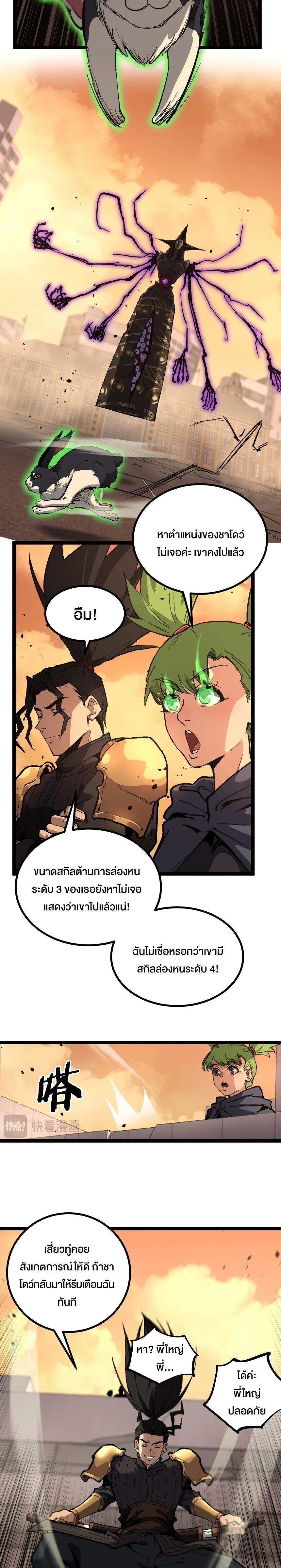 God-level Assassin, I Am the Shadow - นักฆ่าระดับเทพ ข้าคือเงามืด - หน้า 5