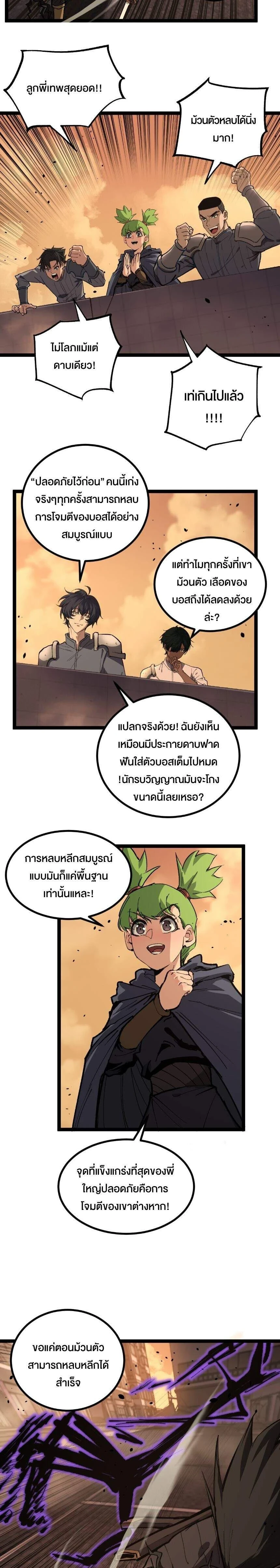 God-level Assassin, I Am the Shadow - นักฆ่าระดับเทพ ข้าคือเงามืด - หน้า 9