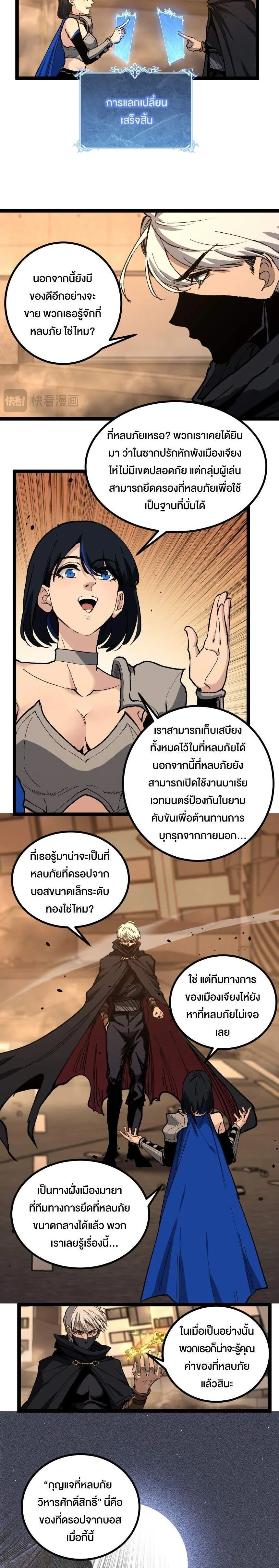 God-level Assassin, I Am the Shadow - นักฆ่าระดับเทพ ข้าคือเงามืด - หน้า 12