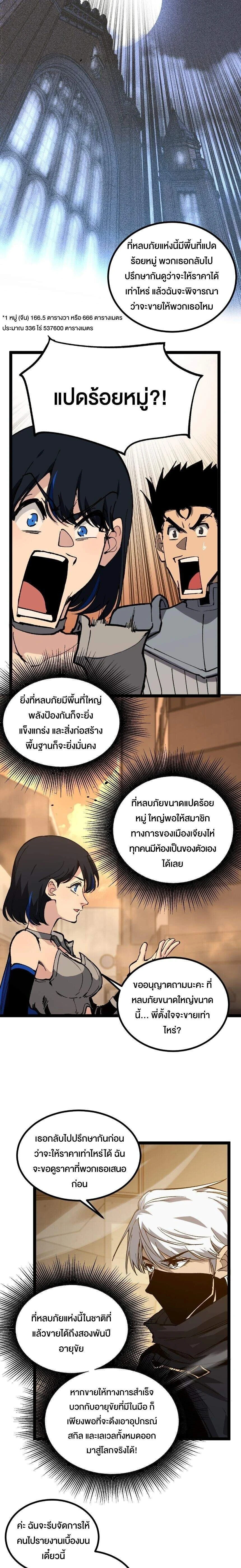 God-level Assassin, I Am the Shadow - นักฆ่าระดับเทพ ข้าคือเงามืด - หน้า 13