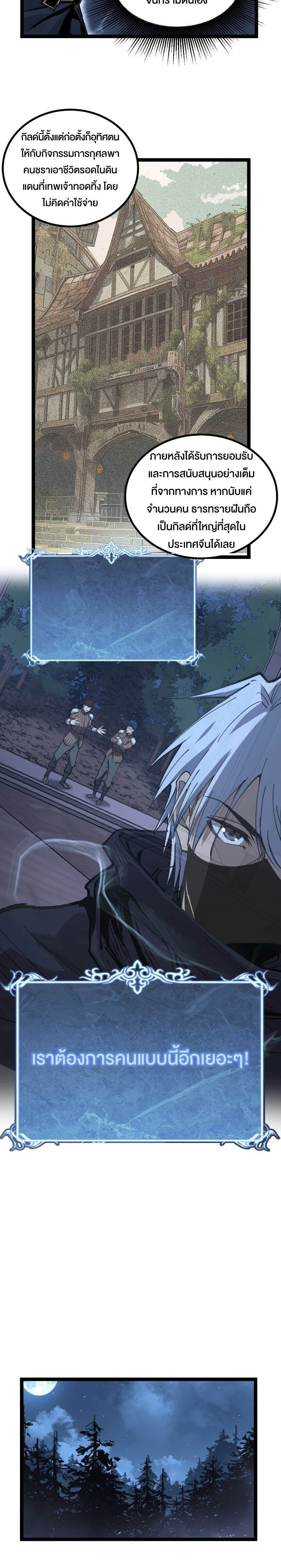 God-level Assassin, I Am the Shadow - นักฆ่าระดับเทพ ข้าคือเงามืด - หน้า 10