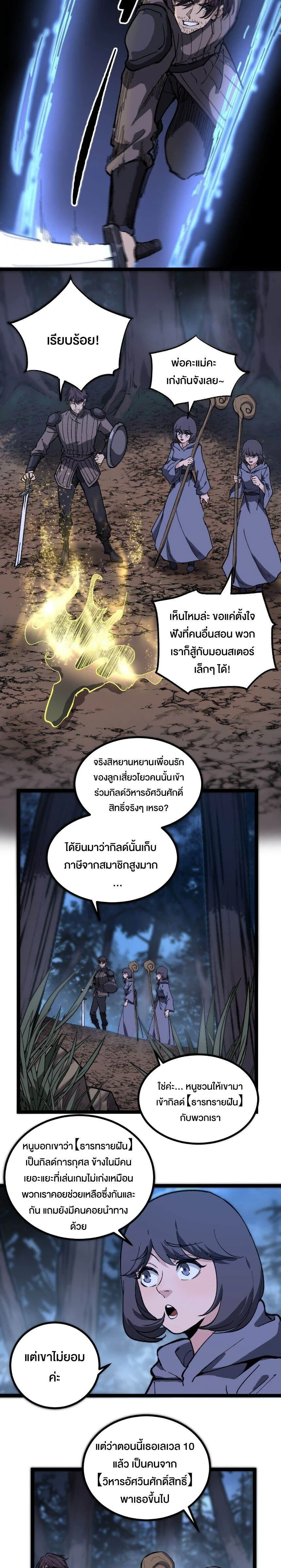 God-level Assassin, I Am the Shadow - นักฆ่าระดับเทพ ข้าคือเงามืด - หน้า 12
