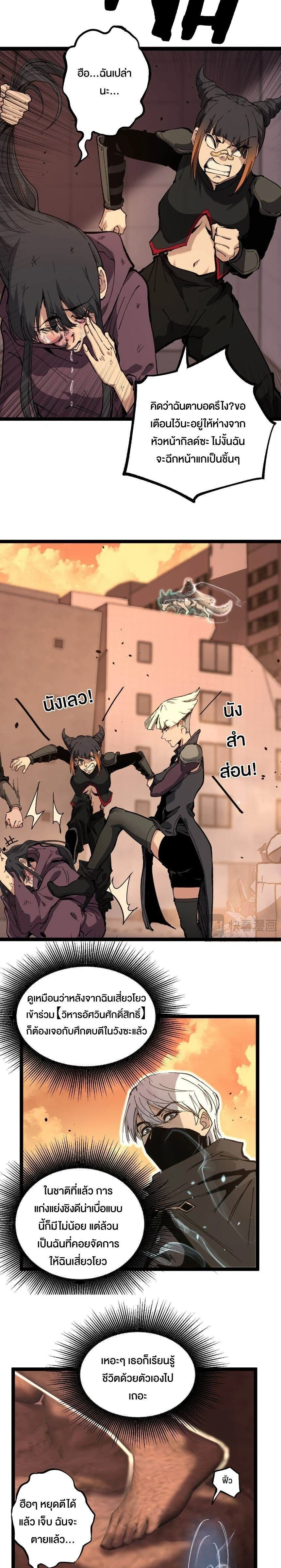 God-level Assassin, I Am the Shadow - นักฆ่าระดับเทพ ข้าคือเงามืด - หน้า 3