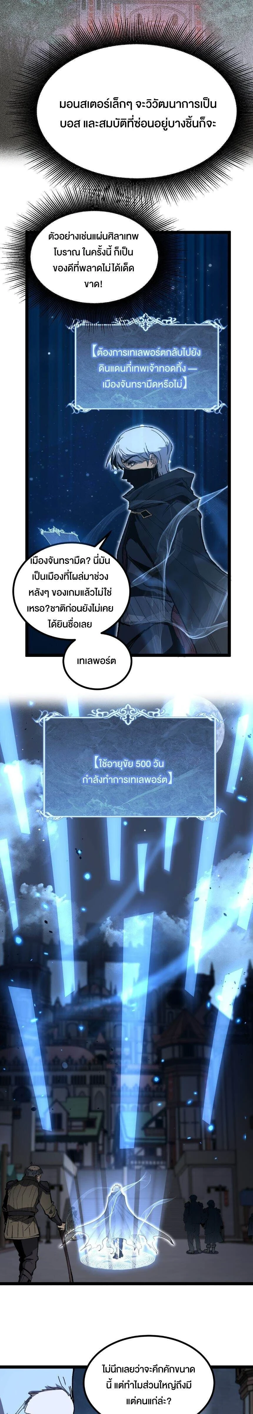 God-level Assassin, I Am the Shadow - นักฆ่าระดับเทพ ข้าคือเงามืด - หน้า 5