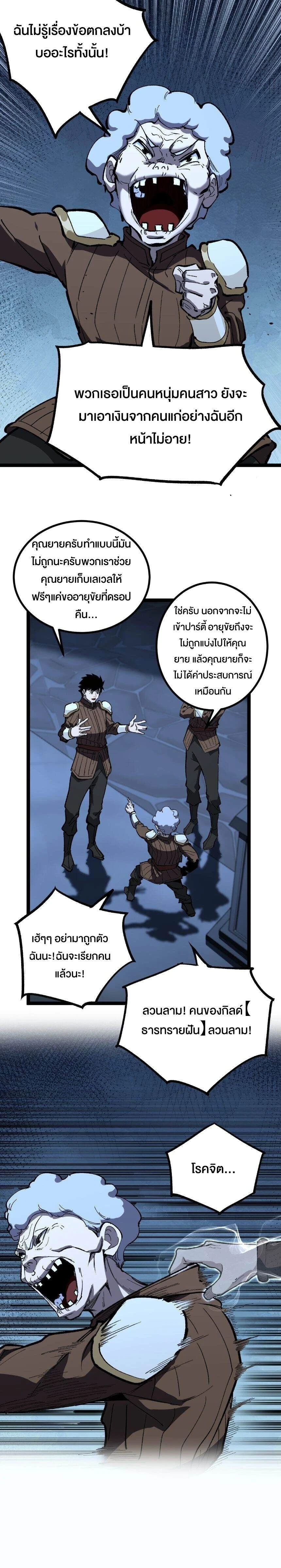 God-level Assassin, I Am the Shadow - นักฆ่าระดับเทพ ข้าคือเงามืด - หน้า 7