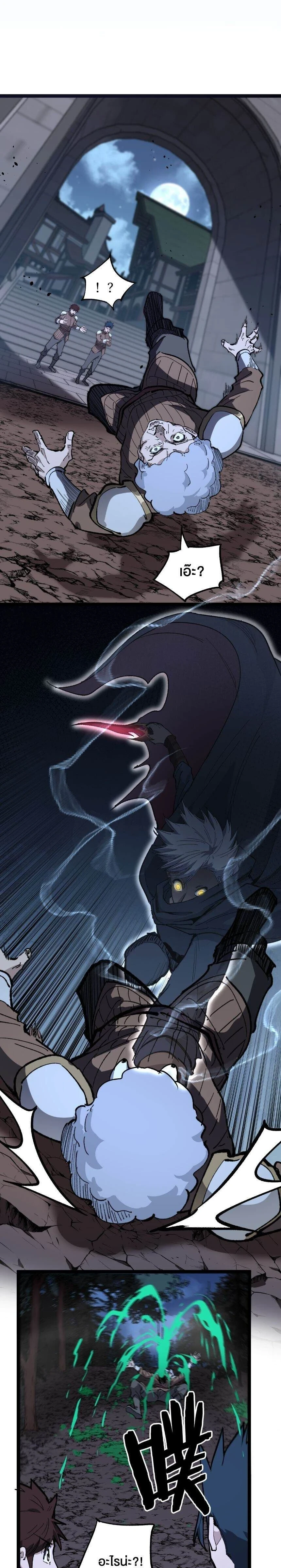 God-level Assassin, I Am the Shadow - นักฆ่าระดับเทพ ข้าคือเงามืด - หน้า 8