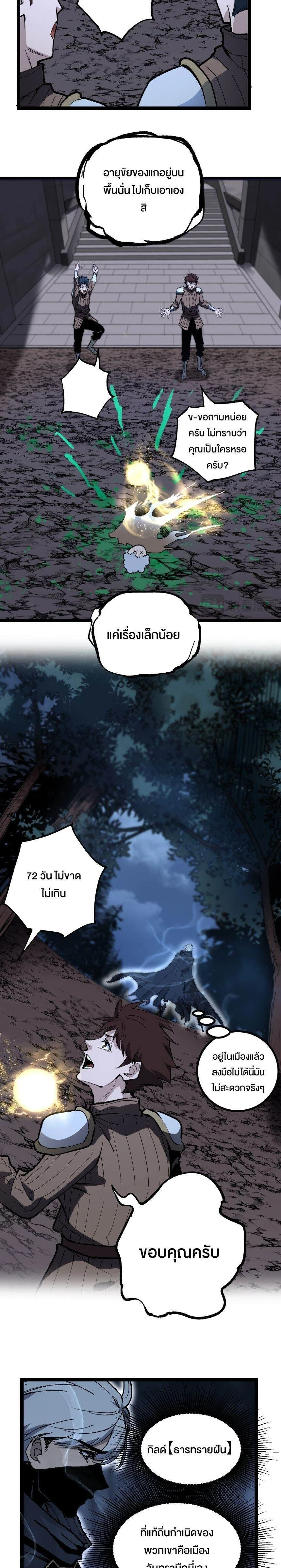 God-level Assassin, I Am the Shadow - นักฆ่าระดับเทพ ข้าคือเงามืด - หน้า 9