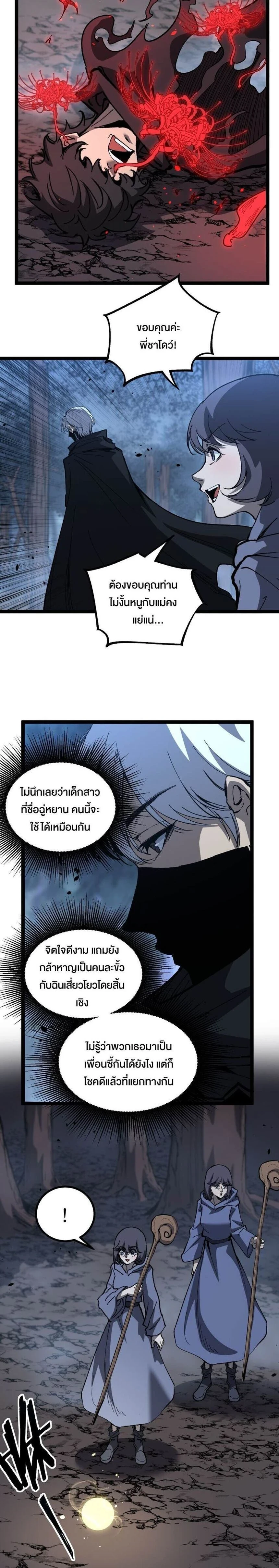 God-level Assassin, I Am the Shadow - นักฆ่าระดับเทพ ข้าคือเงามืด - หน้า 4