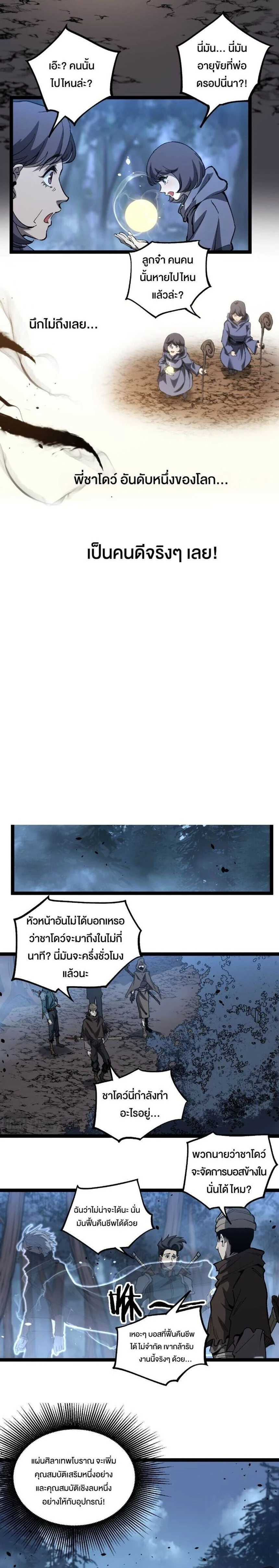 God-level Assassin, I Am the Shadow - นักฆ่าระดับเทพ ข้าคือเงามืด - หน้า 5
