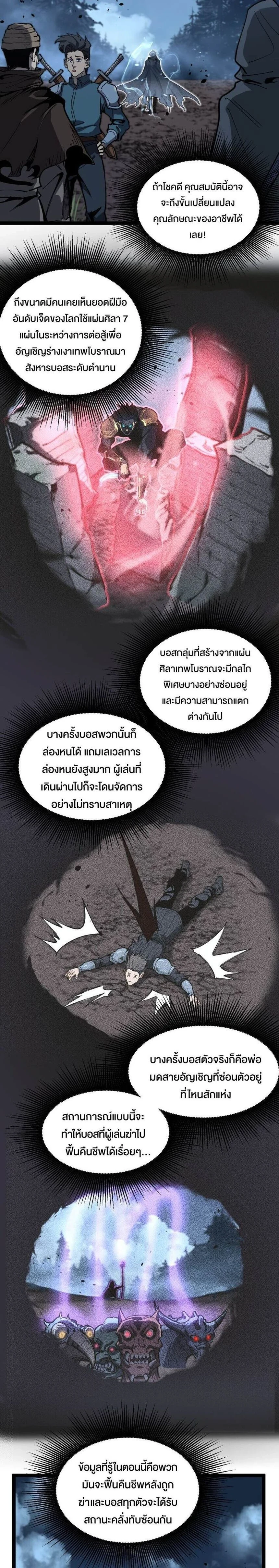 God-level Assassin, I Am the Shadow - นักฆ่าระดับเทพ ข้าคือเงามืด - หน้า 6