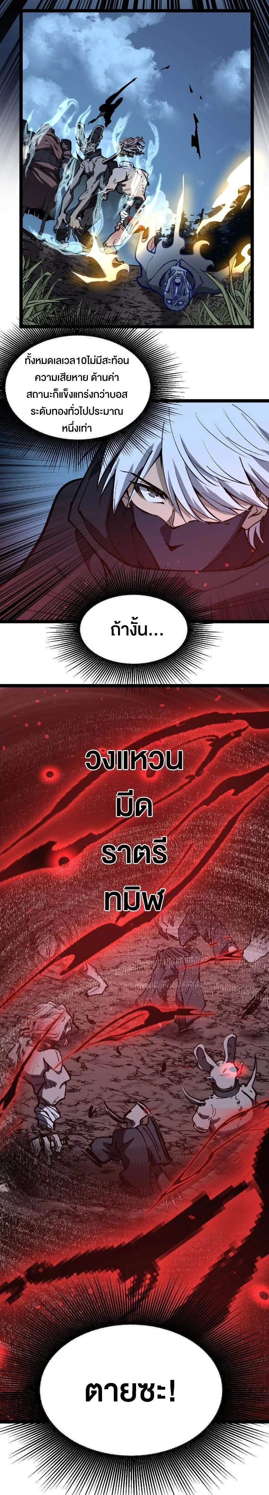God-level Assassin, I Am the Shadow - นักฆ่าระดับเทพ ข้าคือเงามืด - หน้า 9
