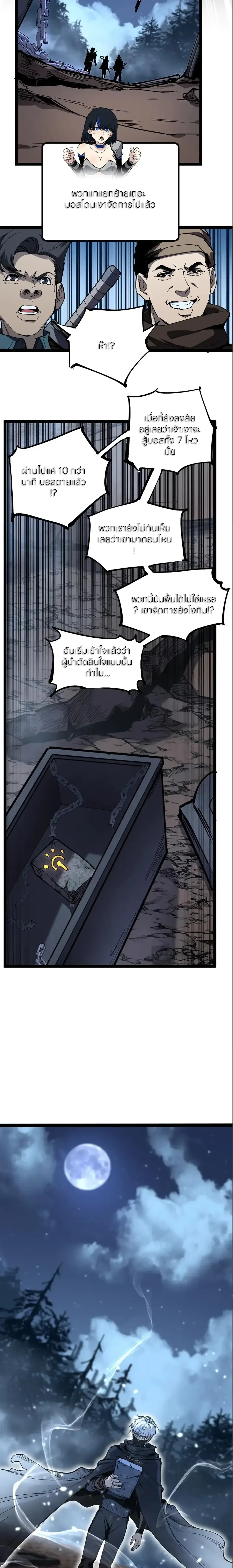 God-level Assassin, I Am the Shadow - นักฆ่าระดับเทพ ข้าคือเงามืด - หน้า 2