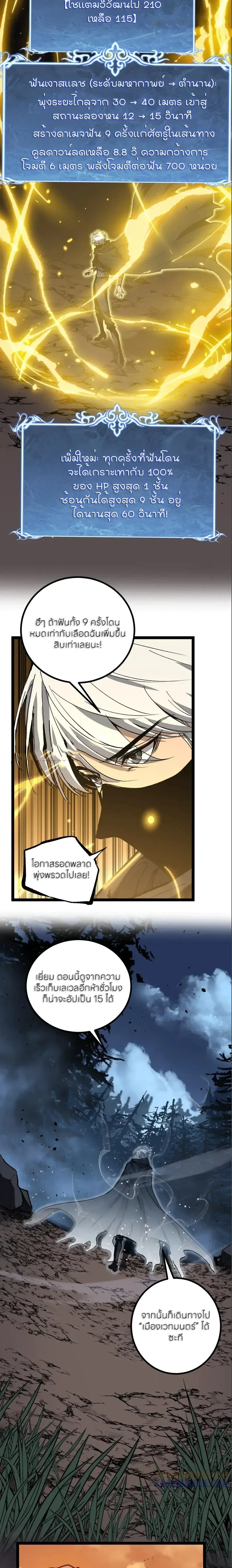 God-level Assassin, I Am the Shadow - นักฆ่าระดับเทพ ข้าคือเงามืด - หน้า 5