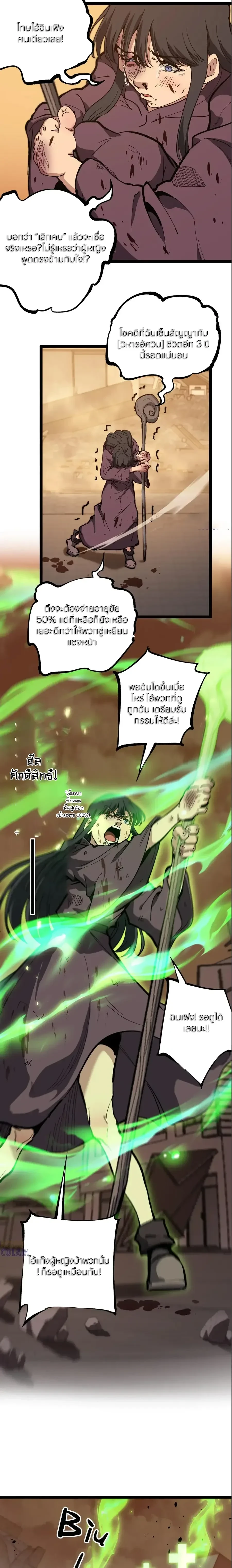 God-level Assassin, I Am the Shadow - นักฆ่าระดับเทพ ข้าคือเงามืด - หน้า 7