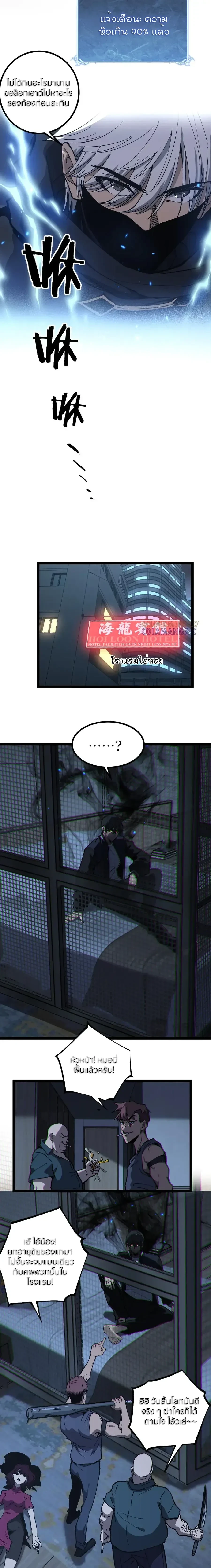 God-level Assassin, I Am the Shadow - นักฆ่าระดับเทพ ข้าคือเงามืด - หน้า 3