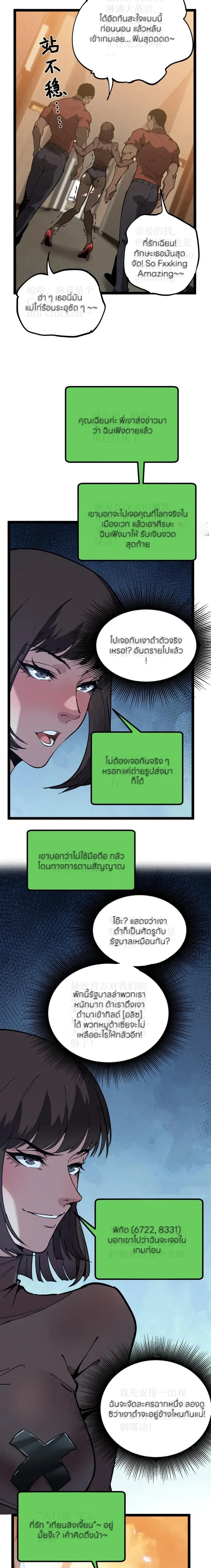 God-level Assassin, I Am the Shadow - นักฆ่าระดับเทพ ข้าคือเงามืด - หน้า 6