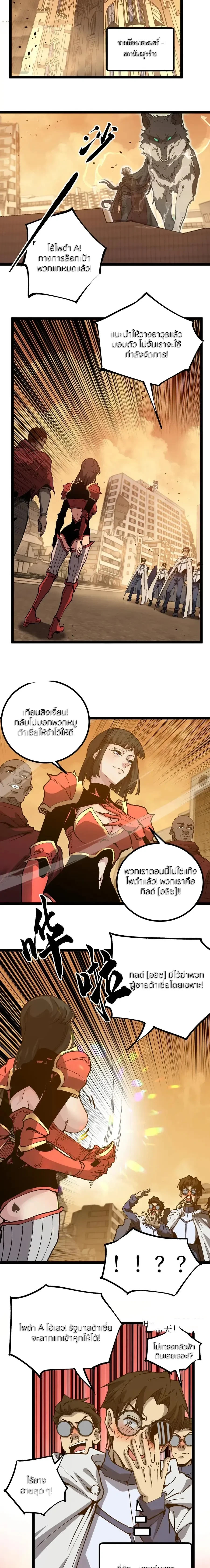 God-level Assassin, I Am the Shadow - นักฆ่าระดับเทพ ข้าคือเงามืด - หน้า 8