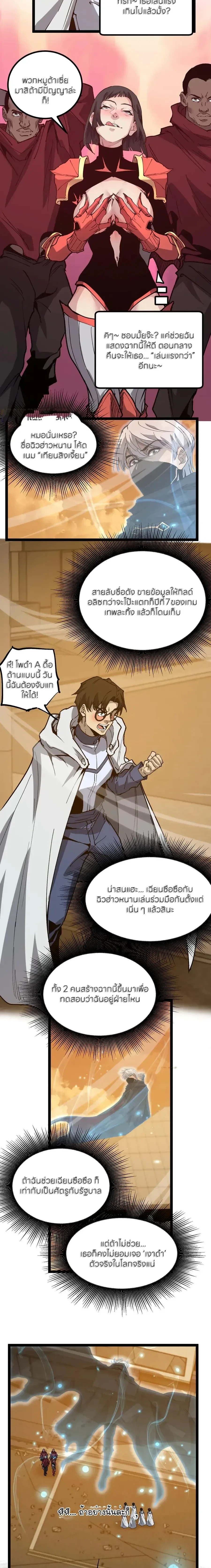 God-level Assassin, I Am the Shadow - นักฆ่าระดับเทพ ข้าคือเงามืด - หน้า 9