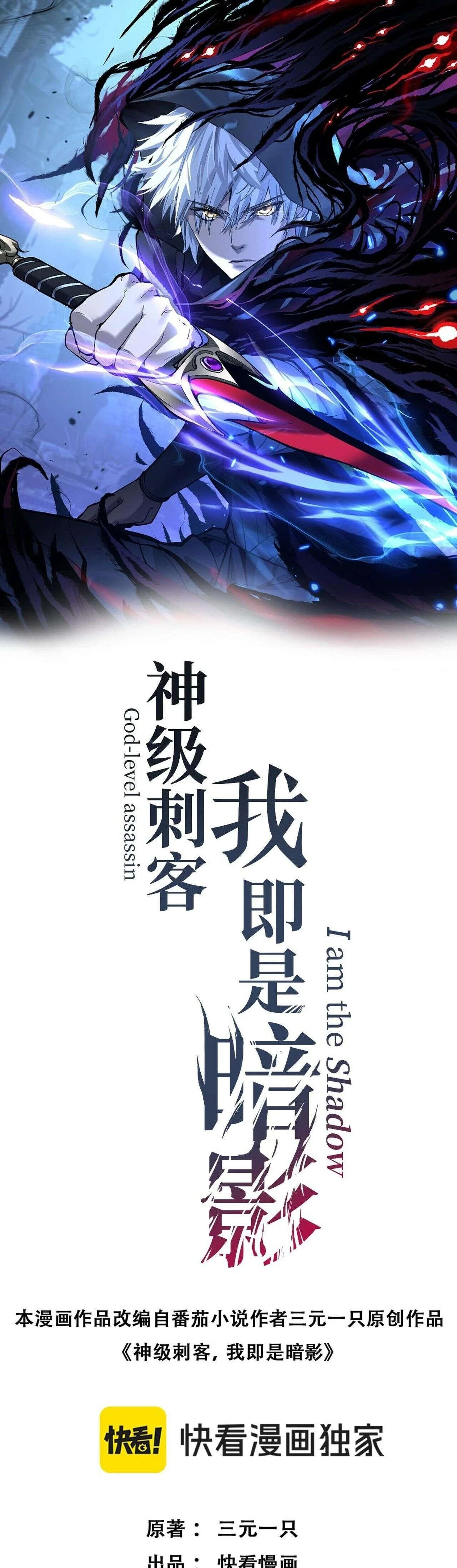 God-level Assassin, I Am the Shadow - นักฆ่าระดับเทพ ข้าคือเงามืด - หน้า 1