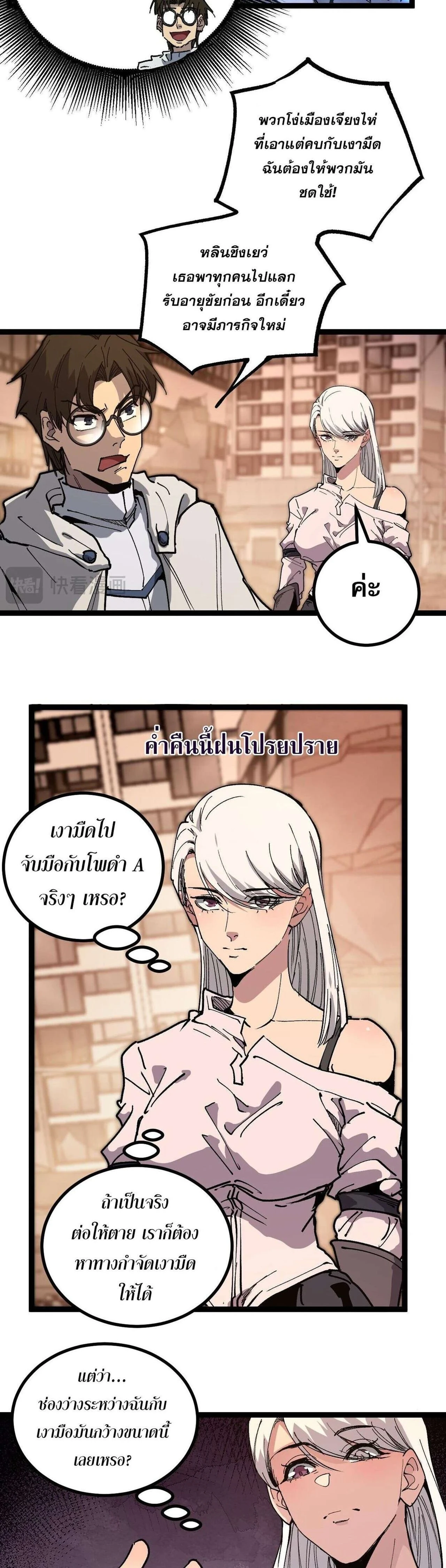God-level Assassin, I Am the Shadow - นักฆ่าระดับเทพ ข้าคือเงามืด - หน้า 10
