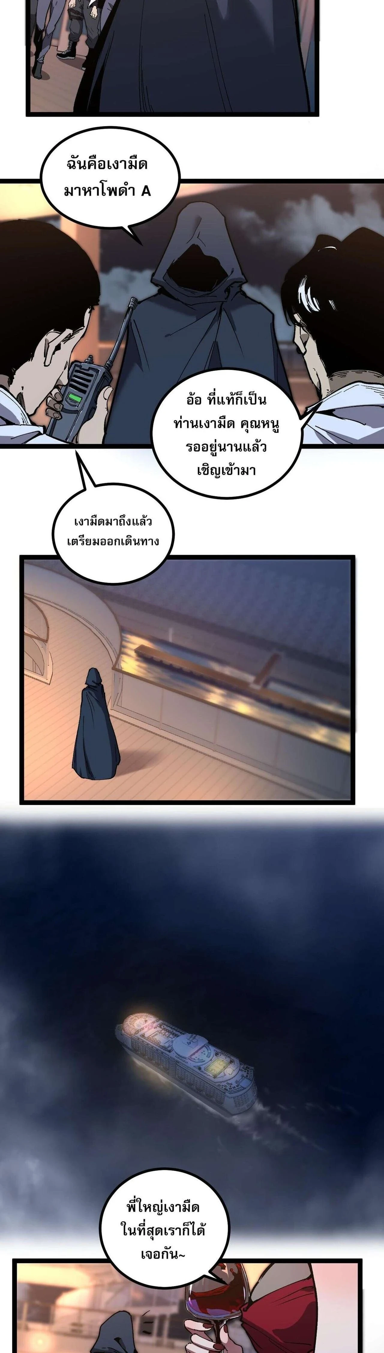 God-level Assassin, I Am the Shadow - นักฆ่าระดับเทพ ข้าคือเงามืด - หน้า 12