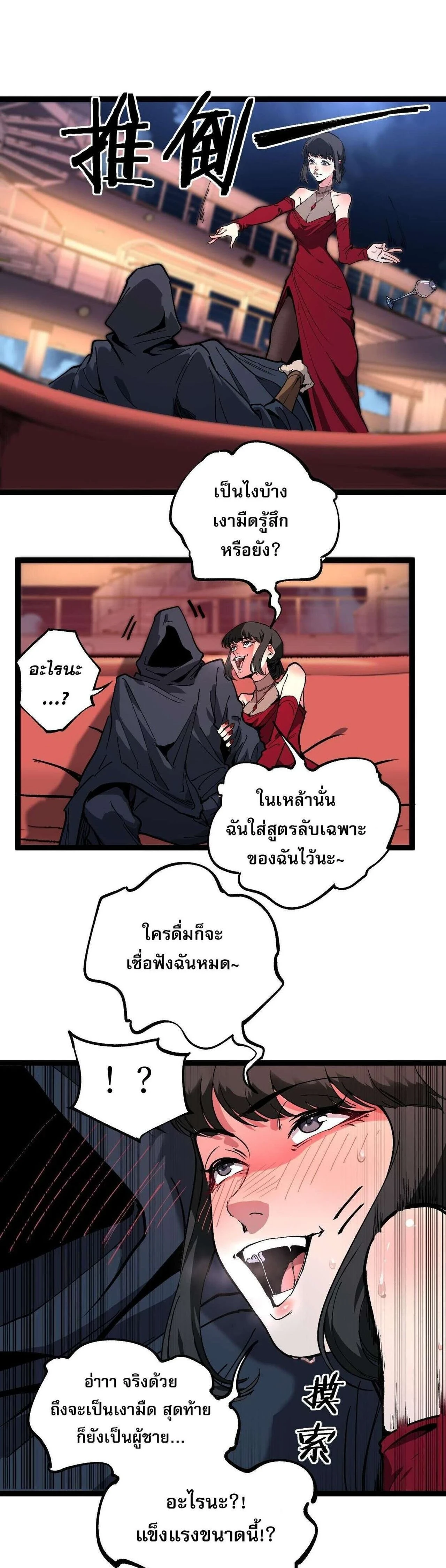 God-level Assassin, I Am the Shadow - นักฆ่าระดับเทพ ข้าคือเงามืด - หน้า 15