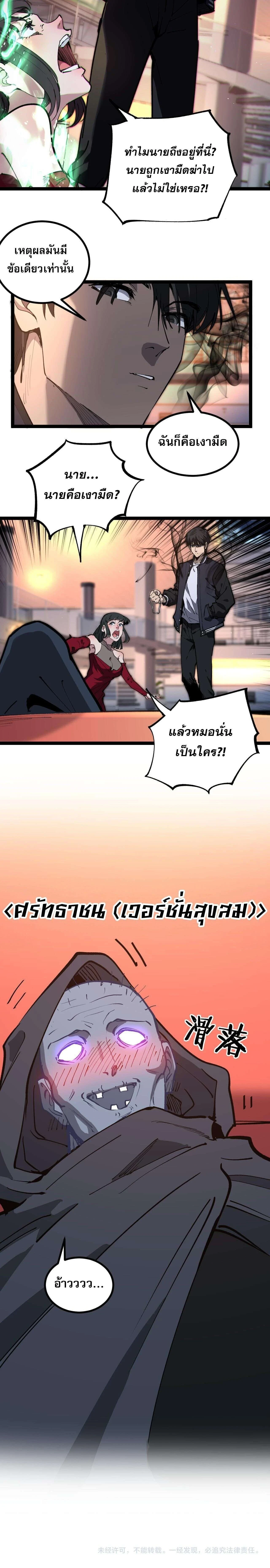 God-level Assassin, I Am the Shadow - นักฆ่าระดับเทพ ข้าคือเงามืด - หน้า 18