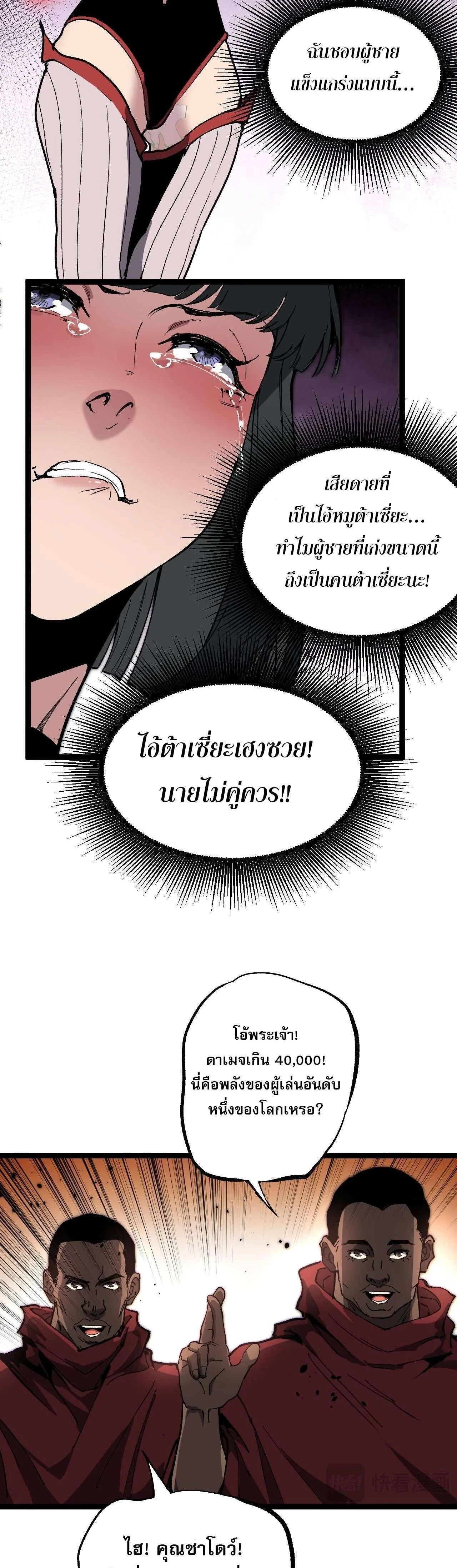 God-level Assassin, I Am the Shadow - นักฆ่าระดับเทพ ข้าคือเงามืด - หน้า 3