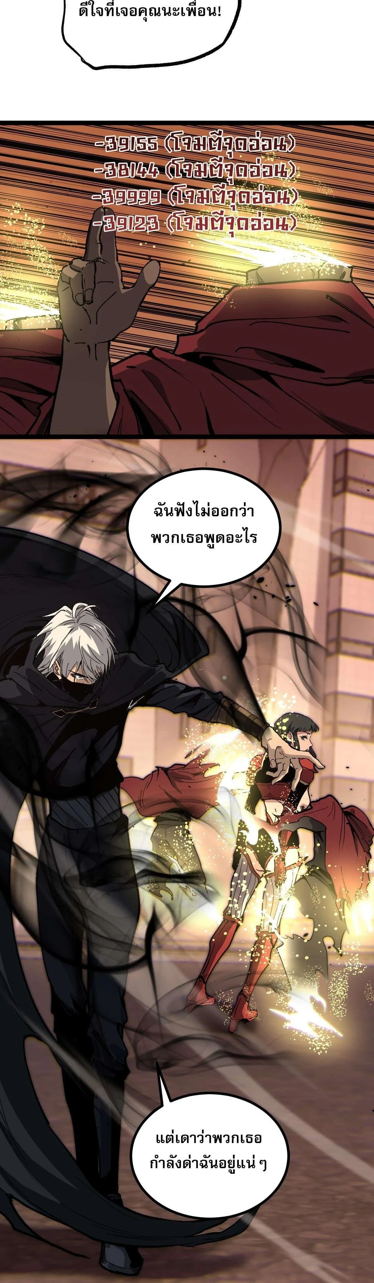 God-level Assassin, I Am the Shadow - นักฆ่าระดับเทพ ข้าคือเงามืด - หน้า 4