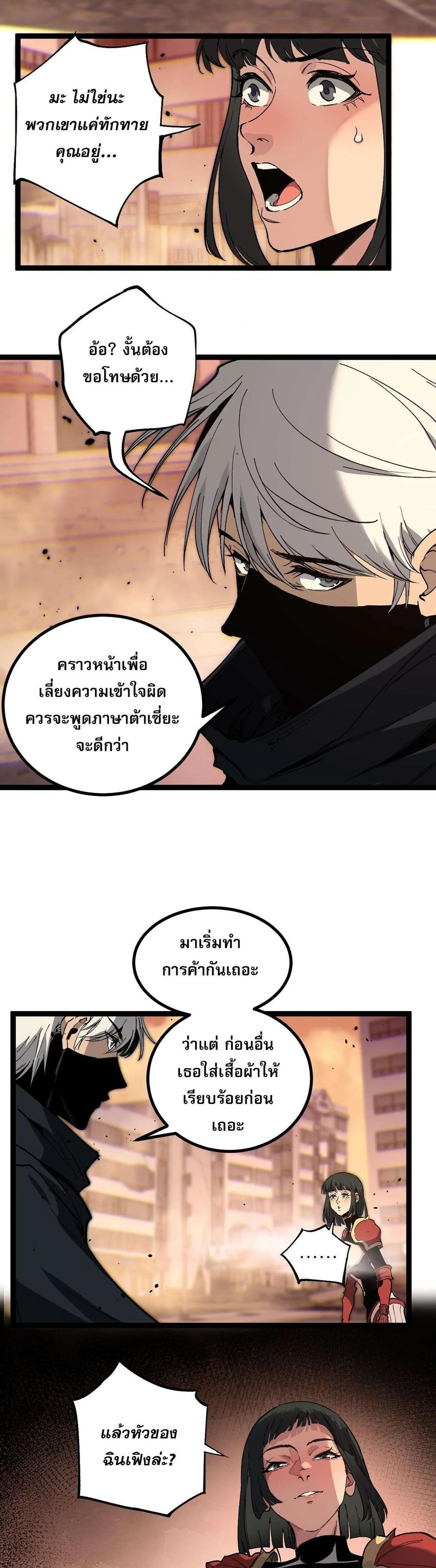 God-level Assassin, I Am the Shadow - นักฆ่าระดับเทพ ข้าคือเงามืด - หน้า 5