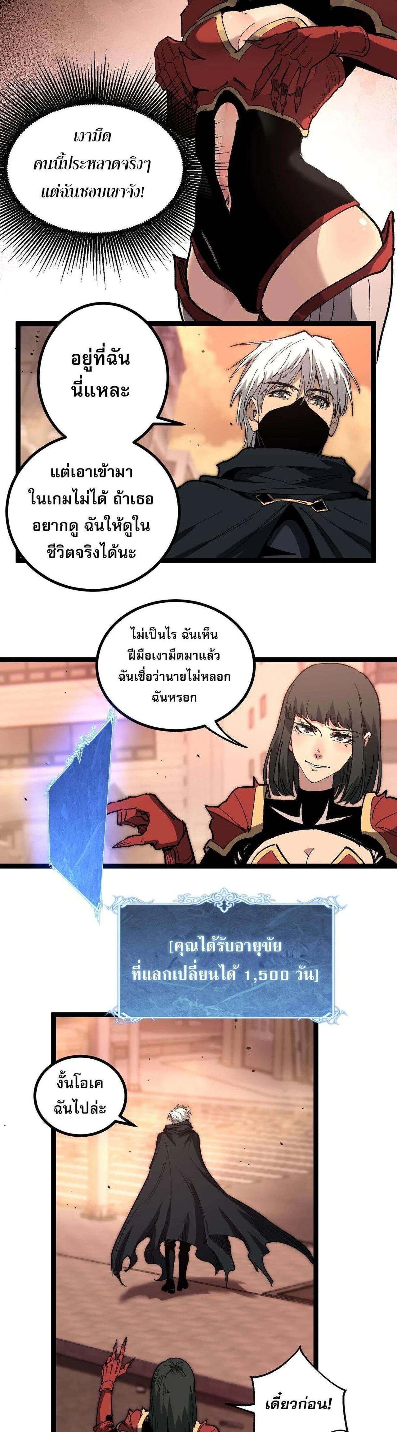 God-level Assassin, I Am the Shadow - นักฆ่าระดับเทพ ข้าคือเงามืด - หน้า 6