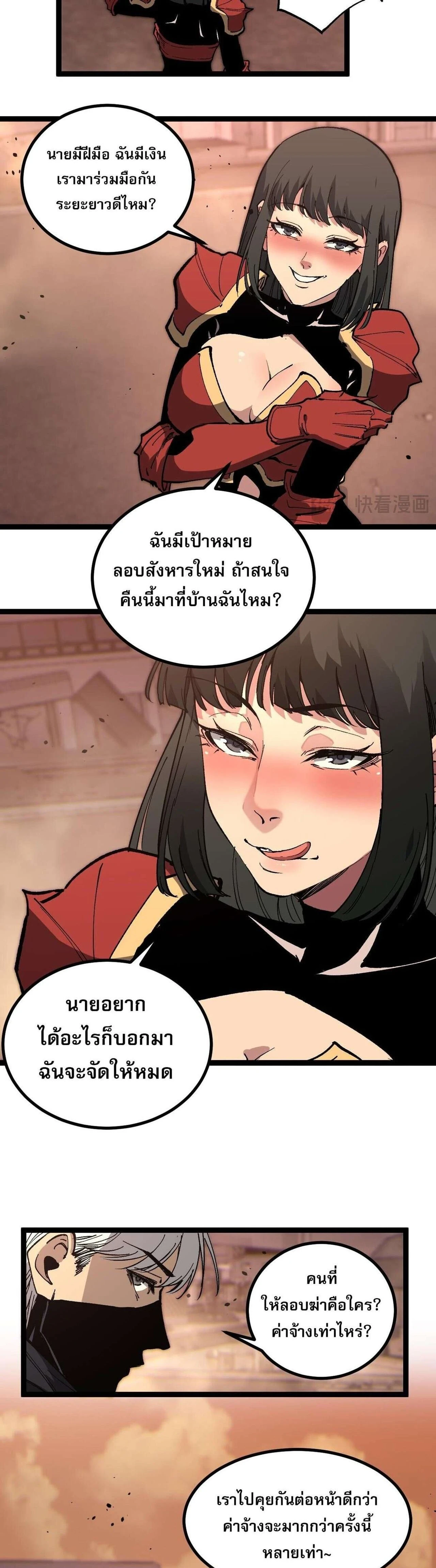 God-level Assassin, I Am the Shadow - นักฆ่าระดับเทพ ข้าคือเงามืด - หน้า 7