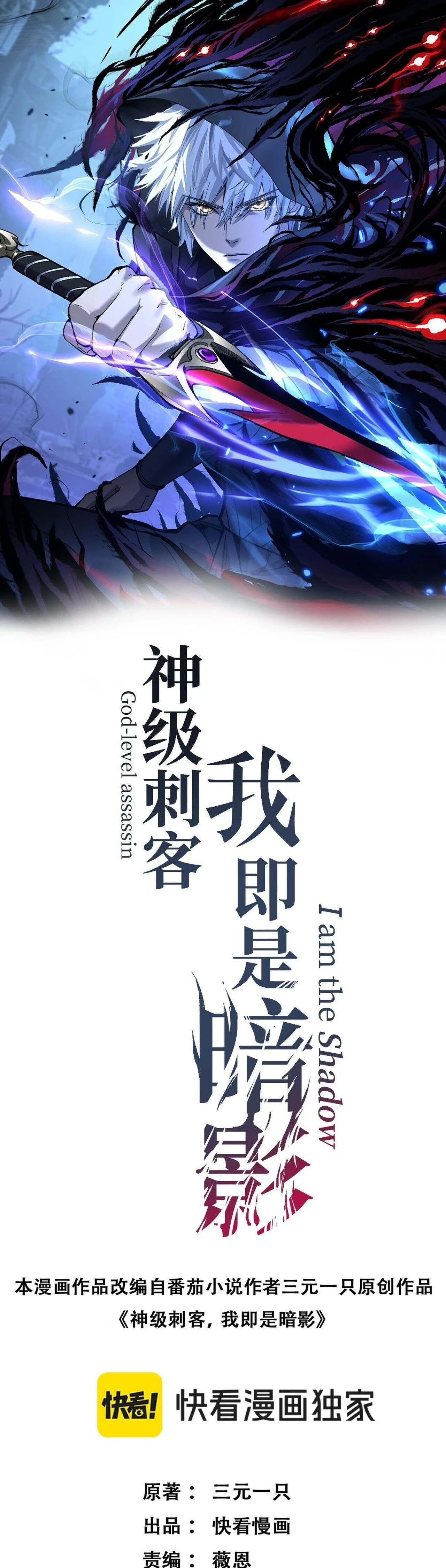 God-level Assassin, I Am the Shadow - นักฆ่าระดับเทพ ข้าคือเงามืด - หน้า 1