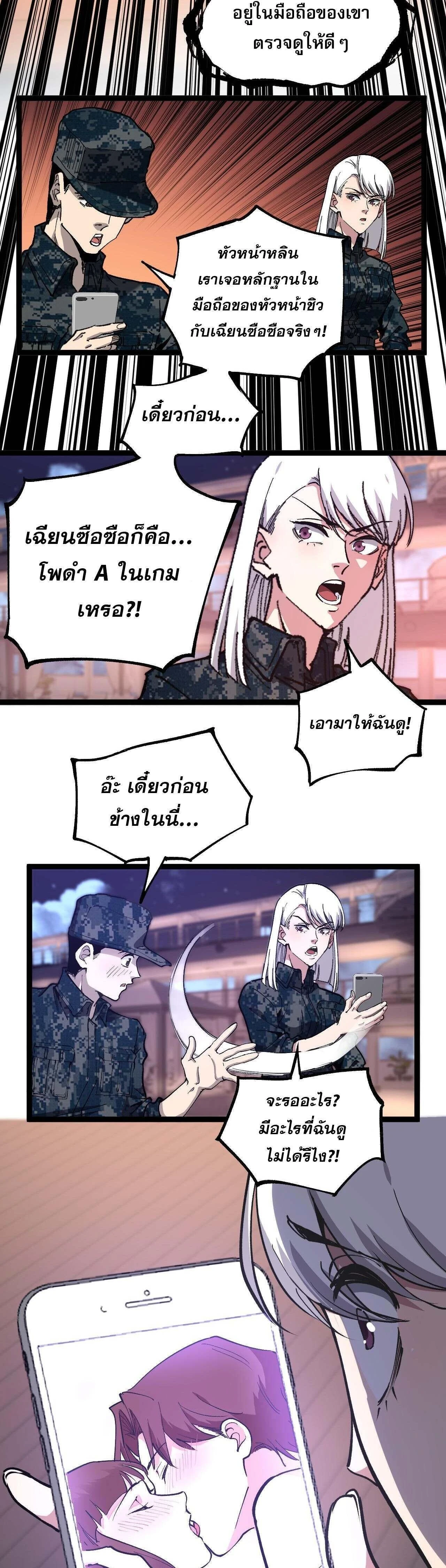 God-level Assassin, I Am the Shadow - นักฆ่าระดับเทพ ข้าคือเงามืด - หน้า 11