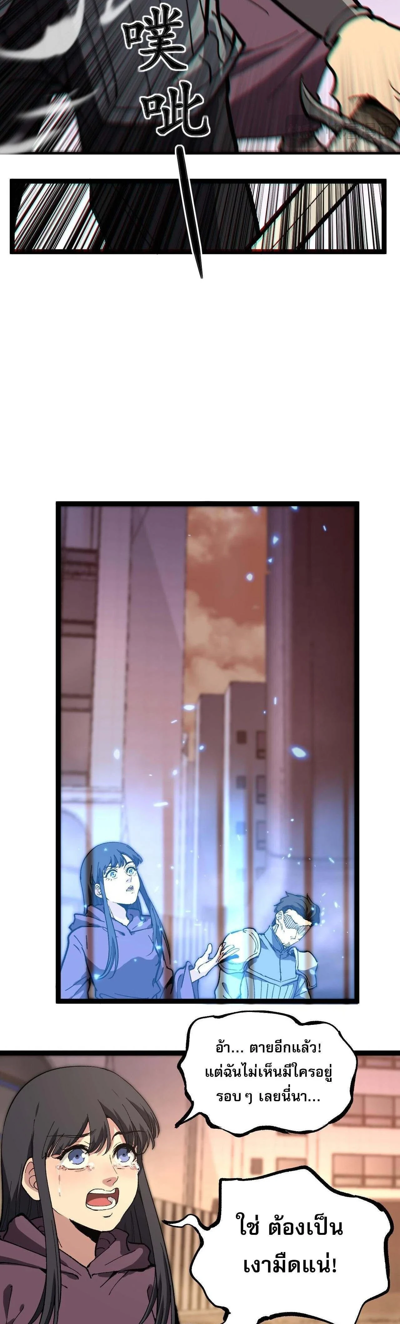 God-level Assassin, I Am the Shadow - นักฆ่าระดับเทพ ข้าคือเงามืด - หน้า 19