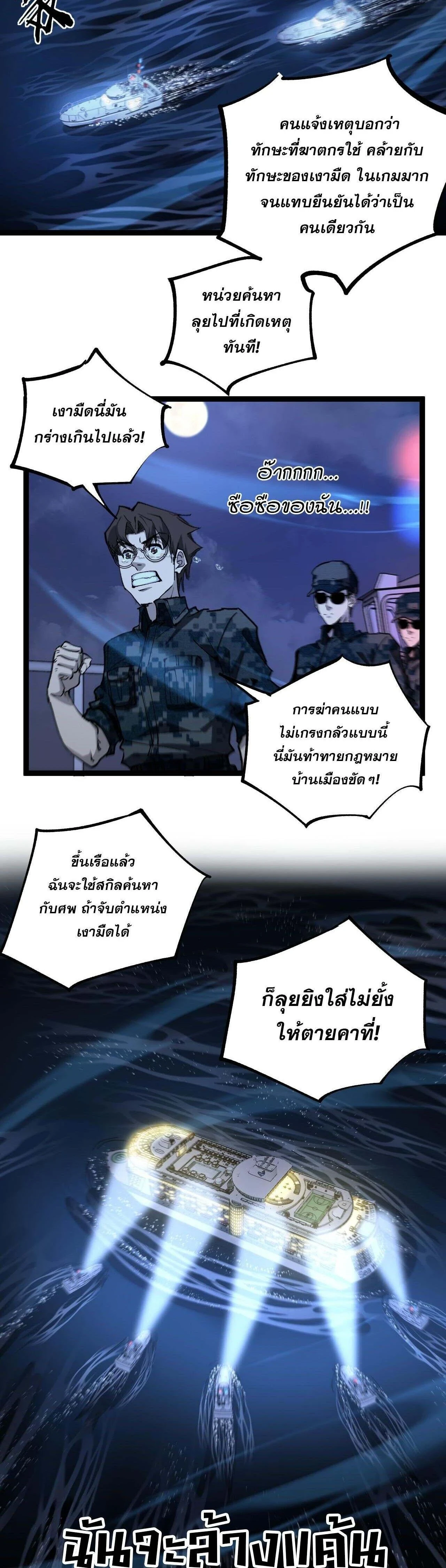 God-level Assassin, I Am the Shadow - นักฆ่าระดับเทพ ข้าคือเงามืด - หน้า 6
