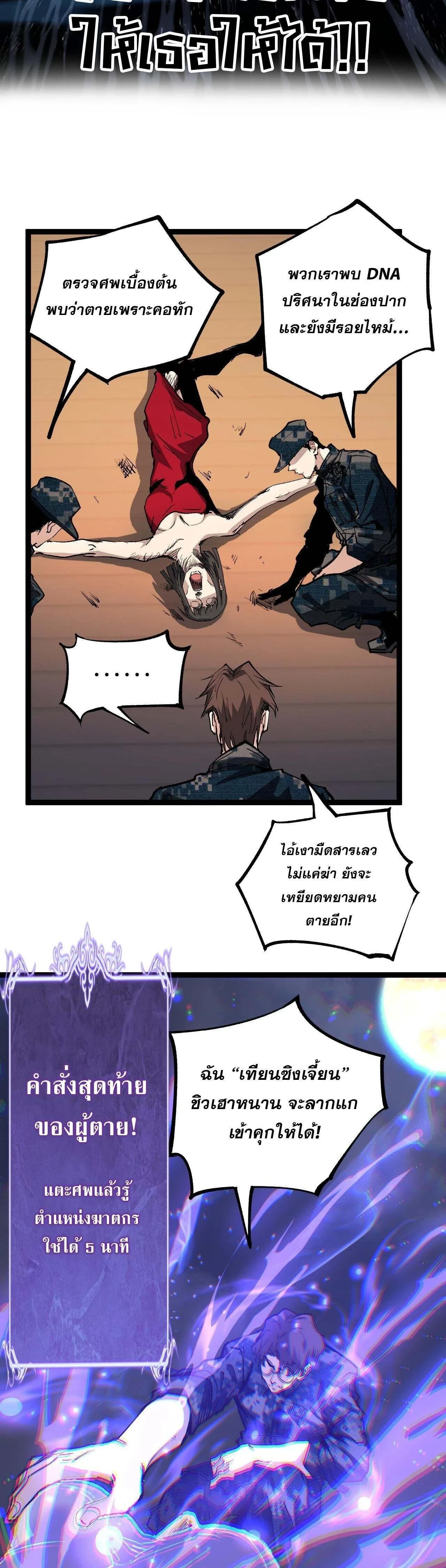 God-level Assassin, I Am the Shadow - นักฆ่าระดับเทพ ข้าคือเงามืด - หน้า 7