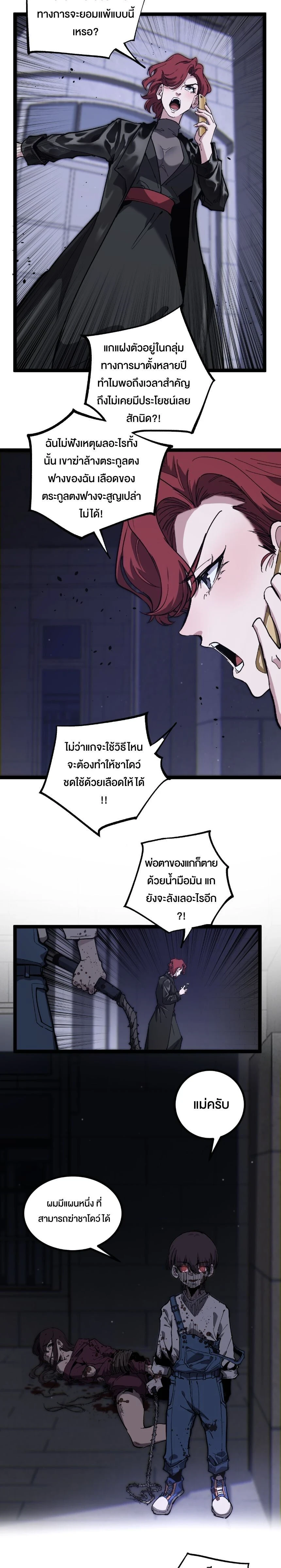 God-level Assassin, I Am the Shadow - นักฆ่าระดับเทพ ข้าคือเงามืด - หน้า 2