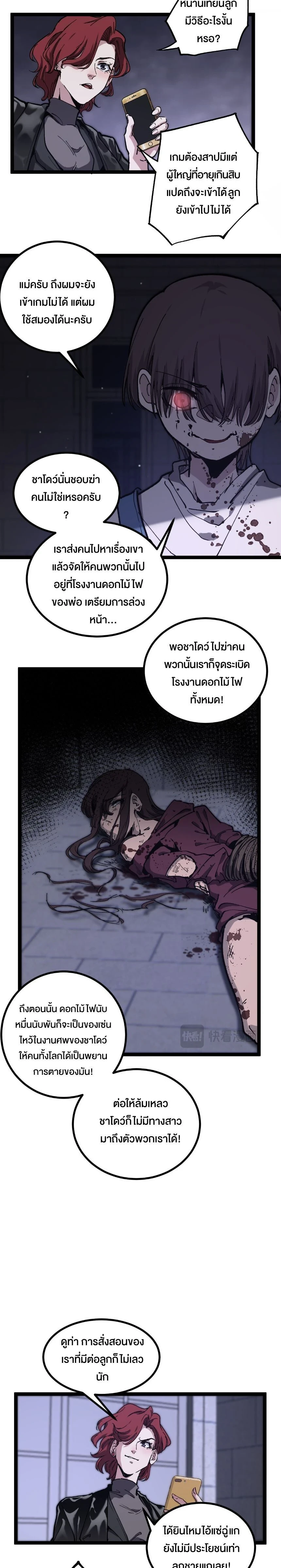 God-level Assassin, I Am the Shadow - นักฆ่าระดับเทพ ข้าคือเงามืด - หน้า 3