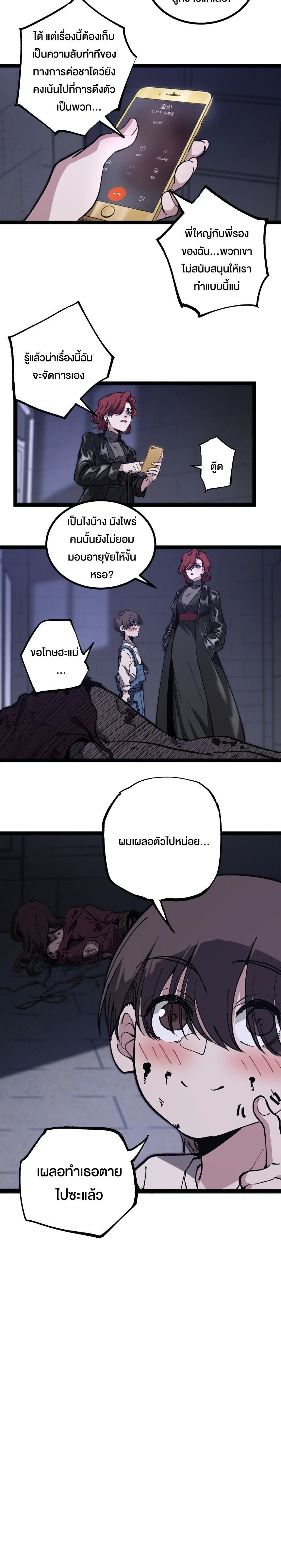 God-level Assassin, I Am the Shadow - นักฆ่าระดับเทพ ข้าคือเงามืด - หน้า 4