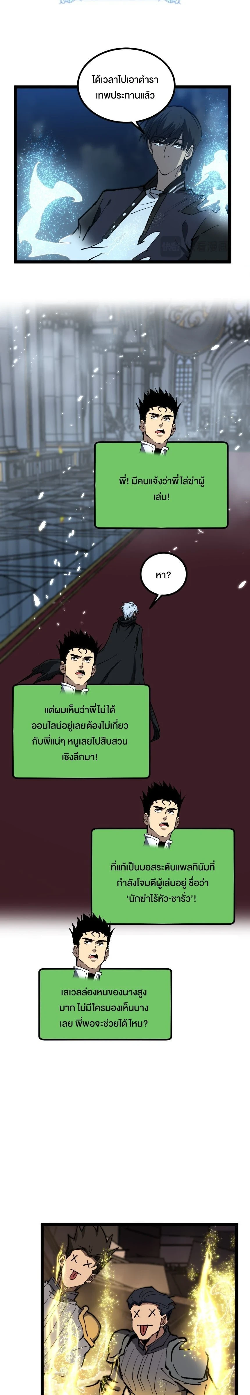 God-level Assassin, I Am the Shadow - นักฆ่าระดับเทพ ข้าคือเงามืด - หน้า 8
