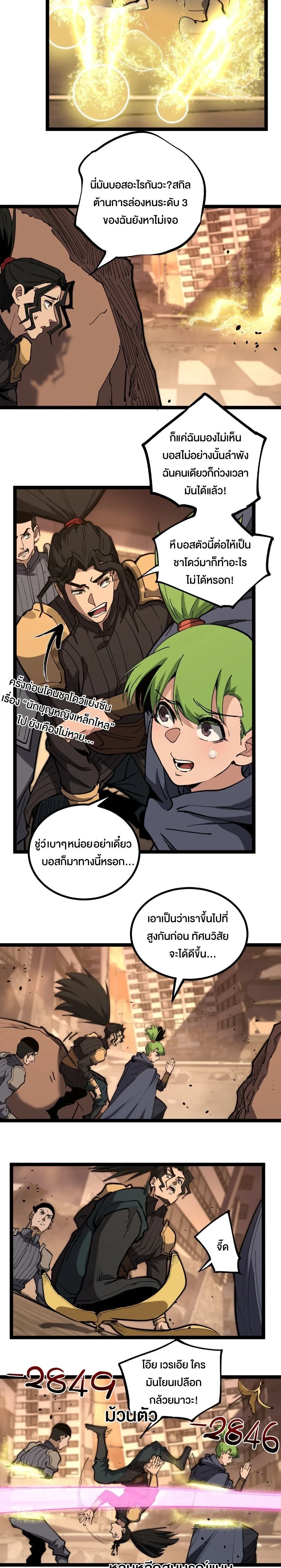 God-level Assassin, I Am the Shadow - นักฆ่าระดับเทพ ข้าคือเงามืด - หน้า 9