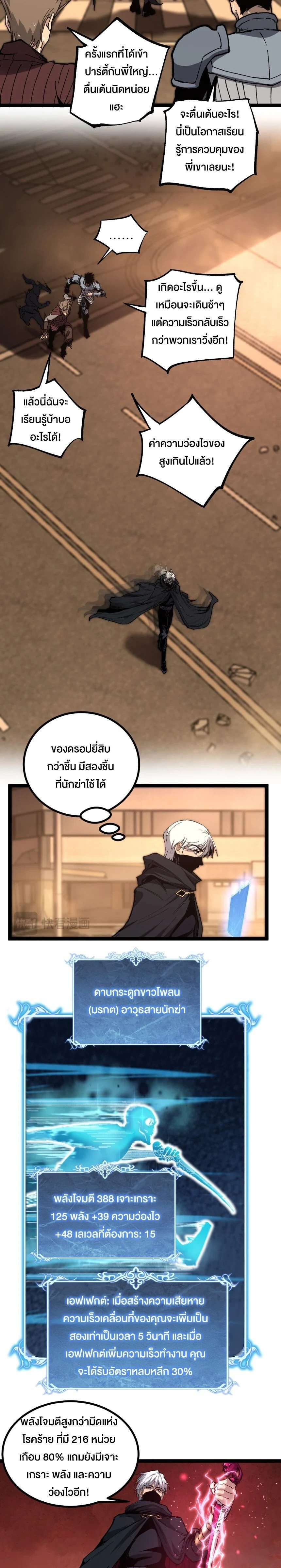 God-level Assassin, I Am the Shadow - นักฆ่าระดับเทพ ข้าคือเงามืด - หน้า 11