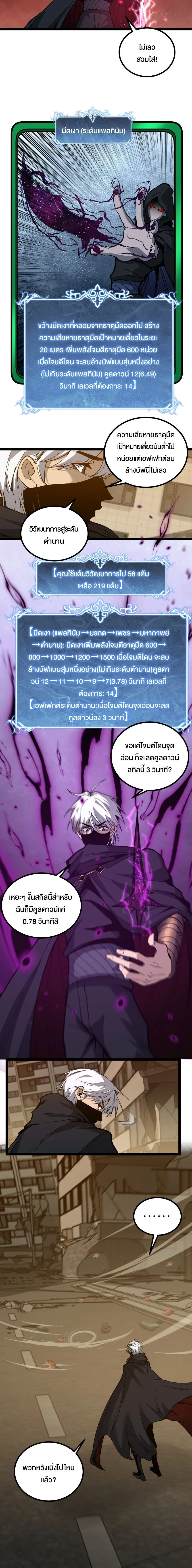 God-level Assassin, I Am the Shadow - นักฆ่าระดับเทพ ข้าคือเงามืด - หน้า 12