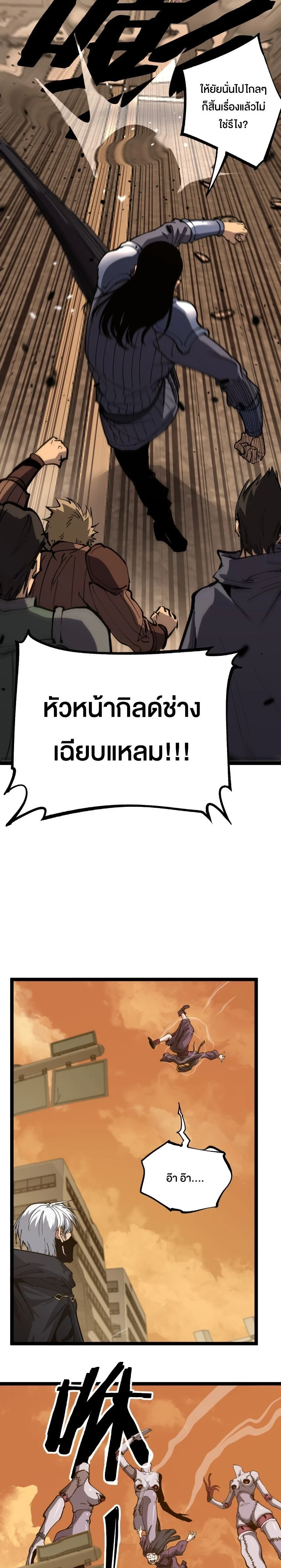 God-level Assassin, I Am the Shadow - นักฆ่าระดับเทพ ข้าคือเงามืด - หน้า 5