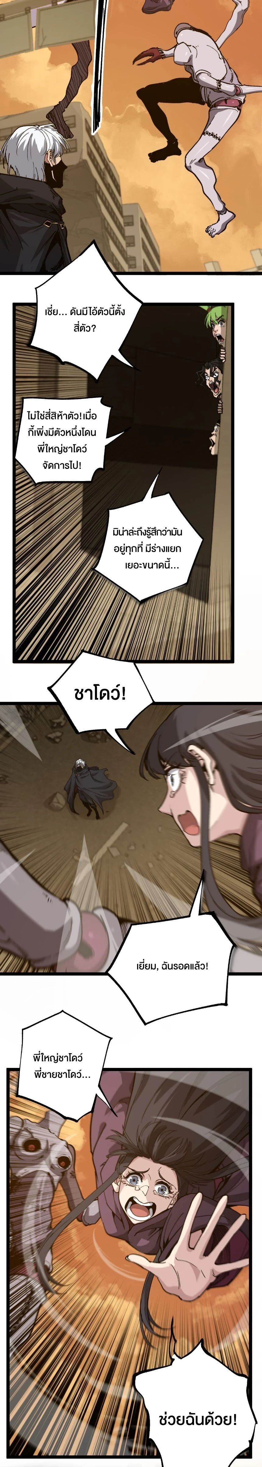 God-level Assassin, I Am the Shadow - นักฆ่าระดับเทพ ข้าคือเงามืด - หน้า 6