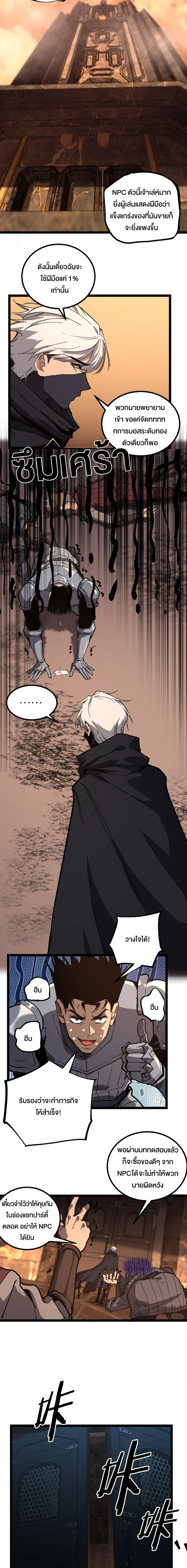 God-level Assassin, I Am the Shadow - นักฆ่าระดับเทพ ข้าคือเงามืด - หน้า 2