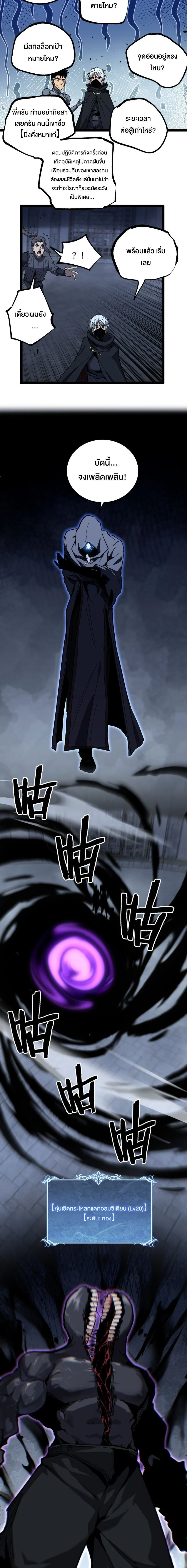 God-level Assassin, I Am the Shadow - นักฆ่าระดับเทพ ข้าคือเงามืด - หน้า 4